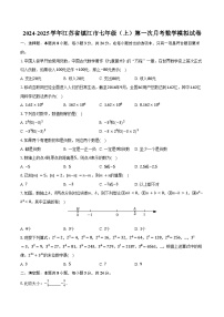 2024-2025学年江苏省镇江市七年级（上）第一次月考数学模拟试卷（含答案）