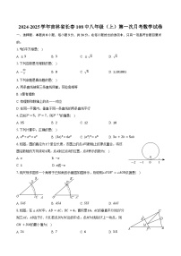 2024-2025学年吉林省长春108中八年级（上）第一次月考数学试卷（含答案）