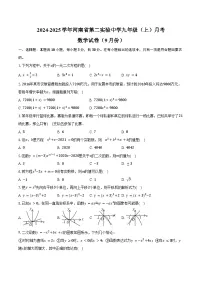 2024-2025学年河南省第二实验中学九年级（上）月考数学试卷（9月份）（含答案）