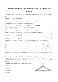 2024-2025学年吉林省长春市东北师大附中净月校区慧泽学校九年级（上）第一次月考数学试卷（含答案）