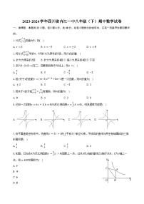 2023-2024学年四川省内江一中八年级（下）期中数学试卷（含答案）