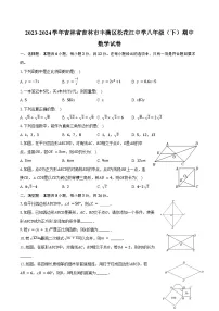 2023-2024学年吉林省吉林市丰满区松花江中学八年级（下）期中数学试卷（含答案）