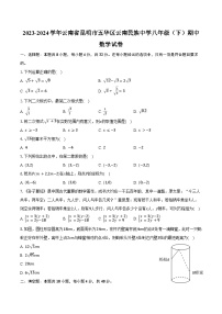 2023-2024学年云南省昆明市五华区云南民族中学八年级（下）期中数学试卷（含答案）