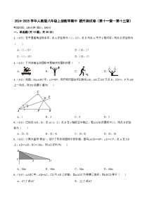 2024-2025学年人教版八年级上册数学期中 提升测试卷（第十一章--第十三章）