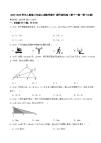 2024-2025学年人教版八年级上册数学期中 提升测试卷（第十一章--第十三章）