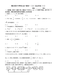 重庆市育才中学2024-2025学年上学期10月月考七年级 数学试题(无答案)