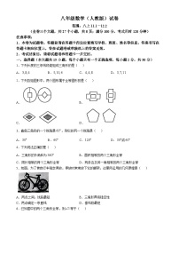 云南省文山壮族苗族自治州广南县广南县第三中学校2024-—2025学年八年级上学期10月期中数学试题