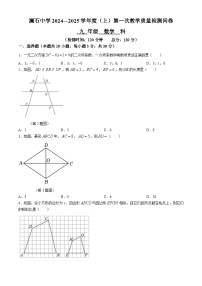 广东省佛山市澜石中学2024-2025学年九年级上学期10月月考数学试卷(无答案)