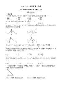 广东省汕头市潮南区陈店实验学校2024-2025学年八年级上学期10月月考数学试题