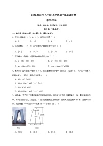 江苏省苏州市2024-2025学年九年级上学期期中数学摸底调研卷