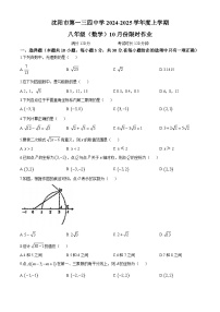 辽宁省沈阳市第一三四中学2024-2025学年八年级上学期10月月考数学试卷(无答案)