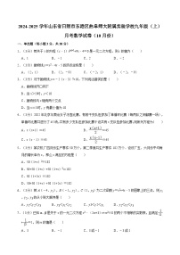 山东省日照市东港区曲阜师大附属实验学校2024-2025学年九年级上学期月考数学试卷（10月份）