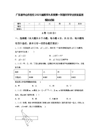 广东省中山市名校2025届数学九年级第一学期开学学业质量监测模拟试题【含答案】