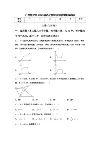 广西桂平市2025届九上数学开学联考模拟试题【含答案】