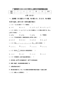 广西柳州市2024-2025学年九上数学开学调研模拟试题【含答案】