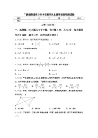 广西省贵港市2024年数学九上开学质量检测试题【含答案】