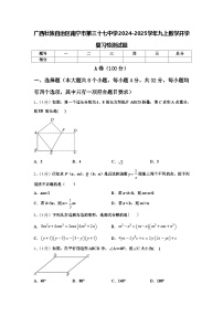 广西壮族自治区南宁市第三十七中学2024-2025学年九上数学开学复习检测试题【含答案】