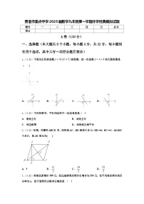 贵港市重点中学2025届数学九年级第一学期开学经典模拟试题【含答案】