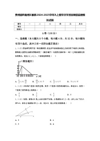 贵州省黔南州长顺县2024-2025学年九上数学开学质量跟踪监视模拟试题【含答案】