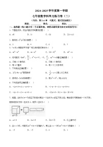 广东省汕头市潮南区陈店实验学校2024-2025学年七年级上学期10月月考数学试题