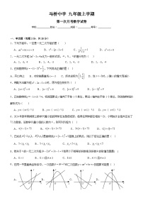 云南省玉溪市红塔区马桥中学2024-2025学年九年级上学期10月月考数学试题