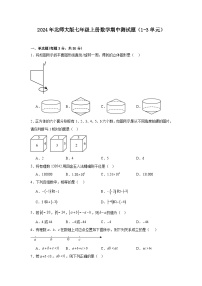 2024-2025学年北师大版七年级上册数学期中测试题（1-3单元）