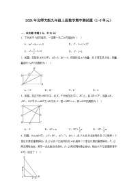 2024-2025学年北师大版九年级上册数学期中测试题（1-3单元）