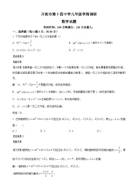 河南省开封市第十四中学2024-2025学年九年级上学期9月月考数学试卷（解析版）