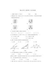 [数学]浙江省温州市乐清市荆山公学2024～～2025学年八年级上学期第一次月考试卷(有答案)