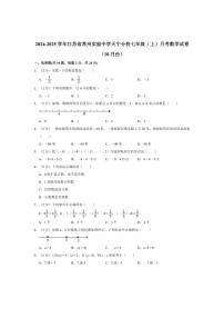 [数学]2024～2025学年江苏省常州实验中学天宁分校七年级(上)月考试卷(10月份)(有详解)