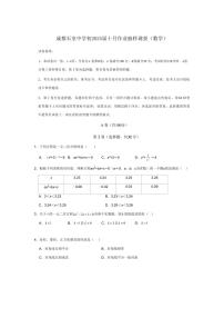 [数学]四川省成都石室中学2024～2025学年九年级上期10月月考试题(有答案)