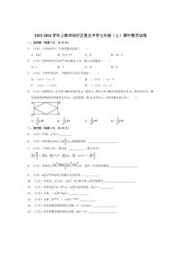 [数学][期中]2023～2024学年上海市闵行区复旦万科实验中学七年级(上)期中试卷(有详解)