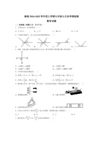 [数学]黑龙江省哈尔滨市德强学校2024～2025学年上学期七年级九月份学科试题(有简单答案)