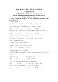 [数学]辽宁省葫芦岛市绥中县2024～2025学年九年级上学期第一次学情月考检测(有答案)