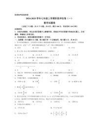 [数学]云南省昆明市2024一2025学年七年级上学期阶段月考评估卷(一)(有答案)