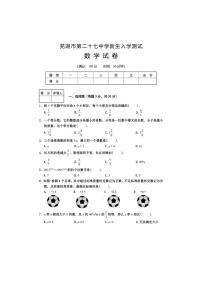 [数学]安徽省芜湖市第二十七中学2024～～2025学年上学期七年级入学测试卷(有答案)