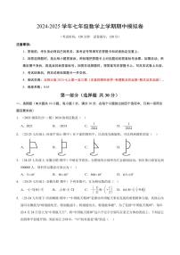 2024年（北师大版七上1~3章）七年级数学期中模拟卷（原卷版+解析版）