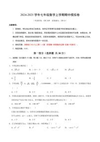 2024年（浙教版七上第1~4章）七年级数学期中模拟卷（原卷版+解析版）