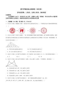 2024年人教版八年级数学上册 期中押题重难点检测卷（培优卷）（原卷版+解析版）