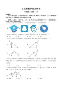 2024年浙教版八年级数学上册 期中押题重难点检测卷（原卷版+解析版）