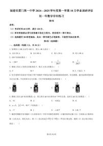 福建省厦门第一中学2024—2025学年上学期七年级10月月考数学试卷（原卷版+解析版）
