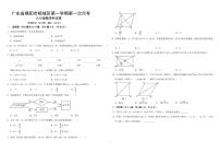 广东揭阳榕城区2025届九年级上学期第一次月考数学试题（含答案）