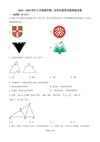 江苏南京市联合体2024--2025学年上学期八年级数学月考试卷 （原卷版+解析版）