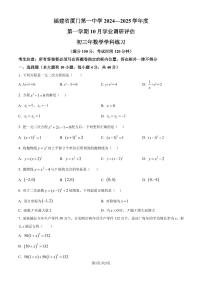 厦门一中2024-2025学年九年级上册10月月考数学试题（原卷版+解析版）