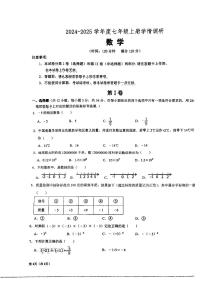 南宁兴园路初级中学10月份月考七年级上册数学试题