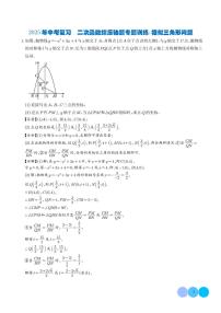 2025年中考数学复习 二次函数综压轴题专题训练—相似三角形问题