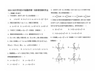内蒙古自治区鄂尔多斯市伊金霍洛旗鄂尔多斯市第一中学伊金霍洛分校2024-2025学年九年级上学期10月月考数学试题 (1)
