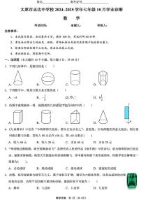 山西省太原市志达中学2024--2025学年上学期10月月考七年级数学试卷
