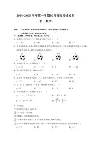 江苏省无锡市新城中学2024-2025学年七年级上学期数学10月月考数学试卷