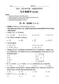 山西省晋城市陵川县多校2024-2025学年上学期第一次月考九年级数学试卷